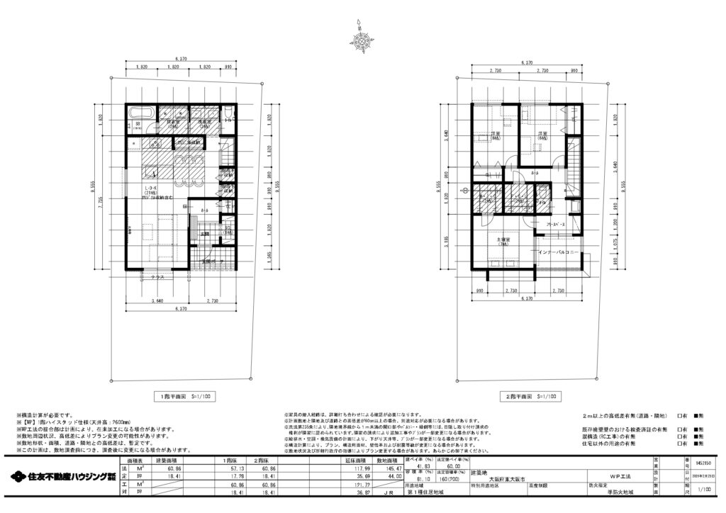 Ｓｉｇｎ Ｈｏｍｅ×住友不動産ハウジング｜建築プラン①