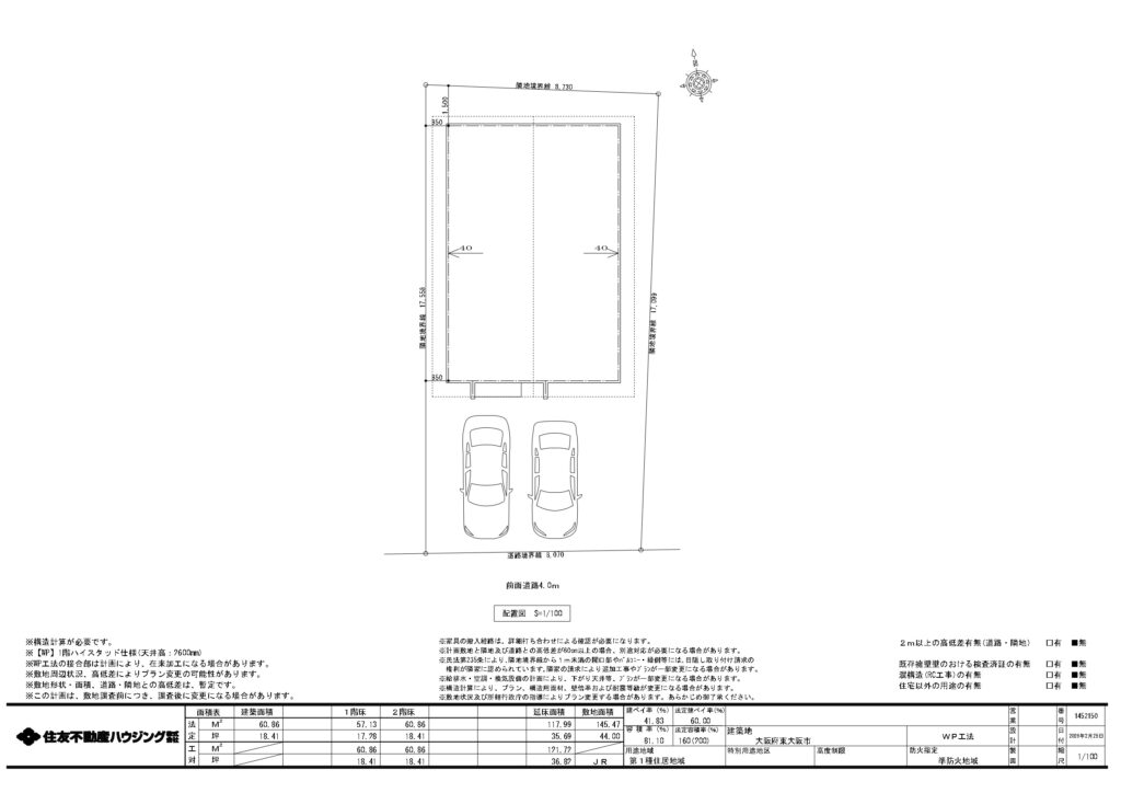 Ｓｉｇｎ Ｈｏｍｅ×住友不動産ハウジング｜建築プラン（配置図）
